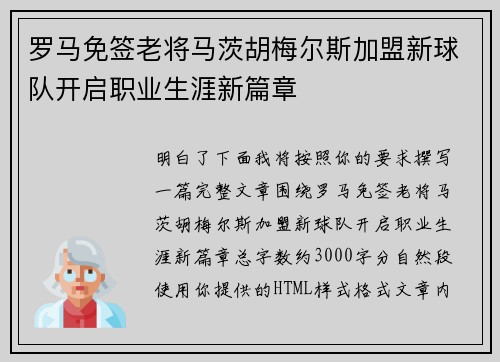 罗马免签老将马茨胡梅尔斯加盟新球队开启职业生涯新篇章