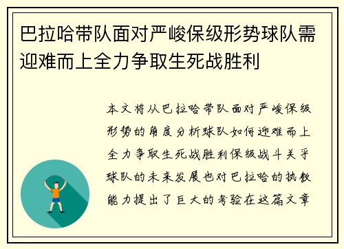 巴拉哈带队面对严峻保级形势球队需迎难而上全力争取生死战胜利 巴拉哈带队面对严峻保级形势球队需迎难而上全力争取生死战胜利