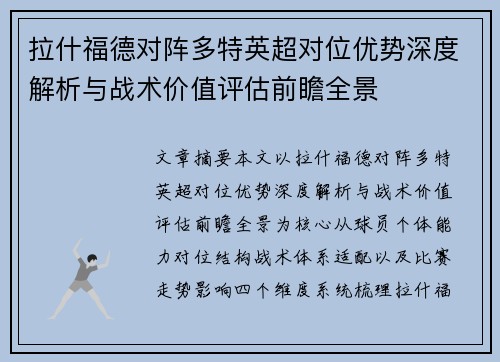 拉什福德对阵多特英超对位优势深度解析与战术价值评估前瞻全景 拉什福德对阵多特英超对位优势深度解析与战术价值评估前瞻全景